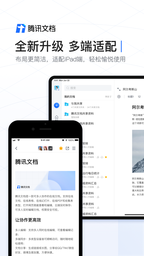 腾讯文档ai助手app下载安卓版图片1