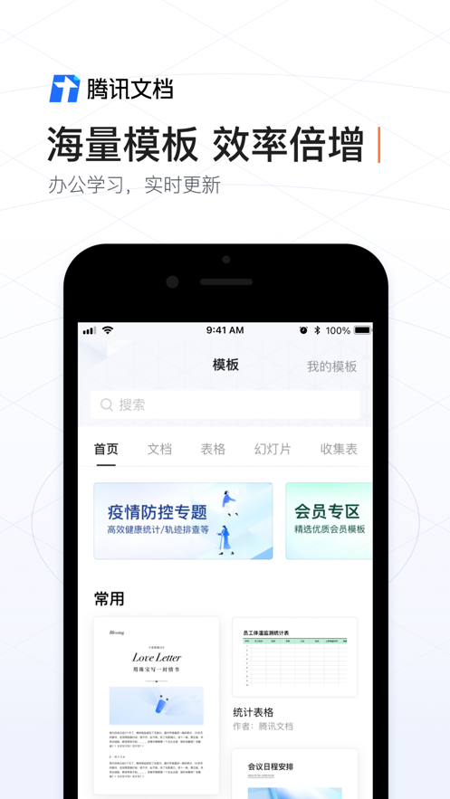 腾讯文档ai助手app下载安卓版图3: