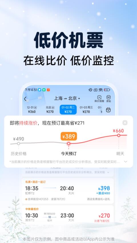 智行火车票app下载安装最新版2024图3: