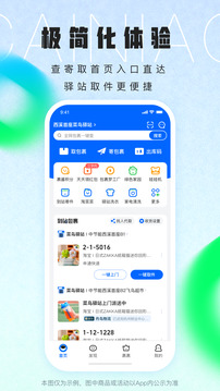 菜鸟app免费下载安装图片1