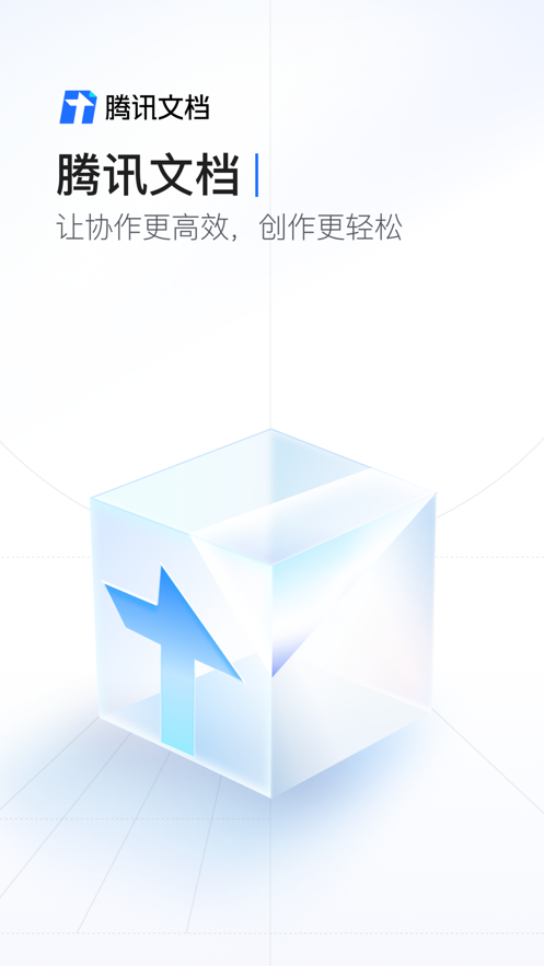 腾讯文档ai助手app下载安卓版图片2