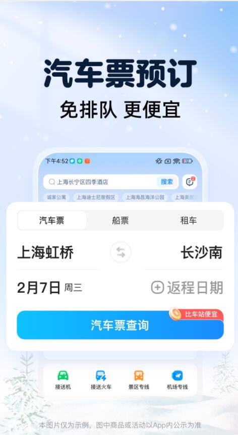 智行火车票app下载安装最新版2024图片1