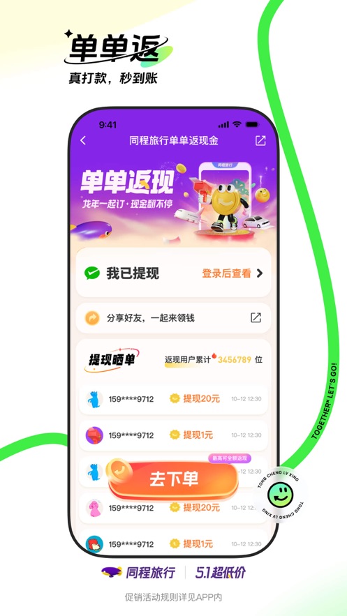 同程旅行app下载安装最新版2024图1: