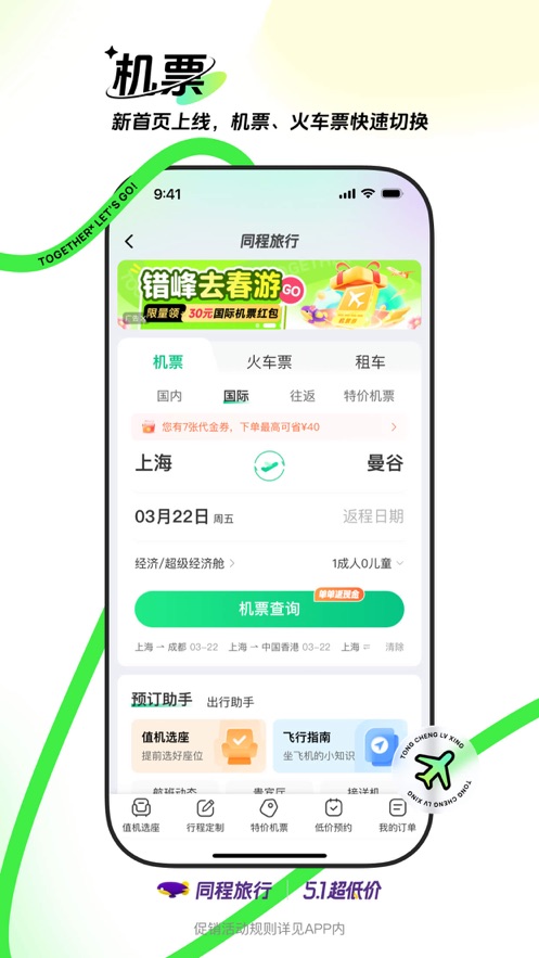 同程旅行app下载安装最新版2024图片2