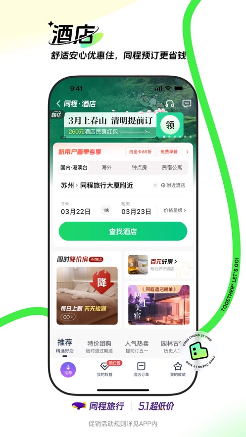 同程旅行app下载安装最新版2024图片1