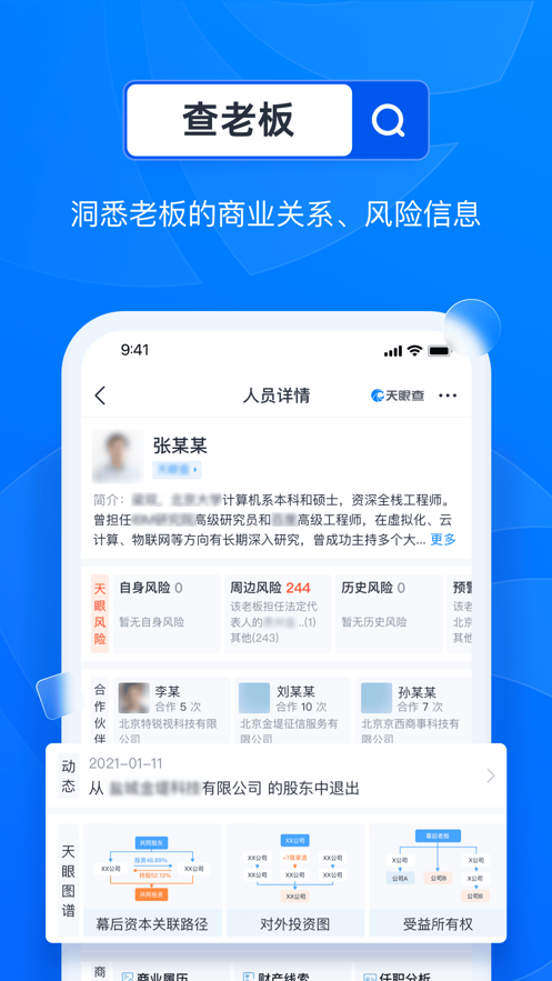 天眼查企业查询app官方免费版图2: