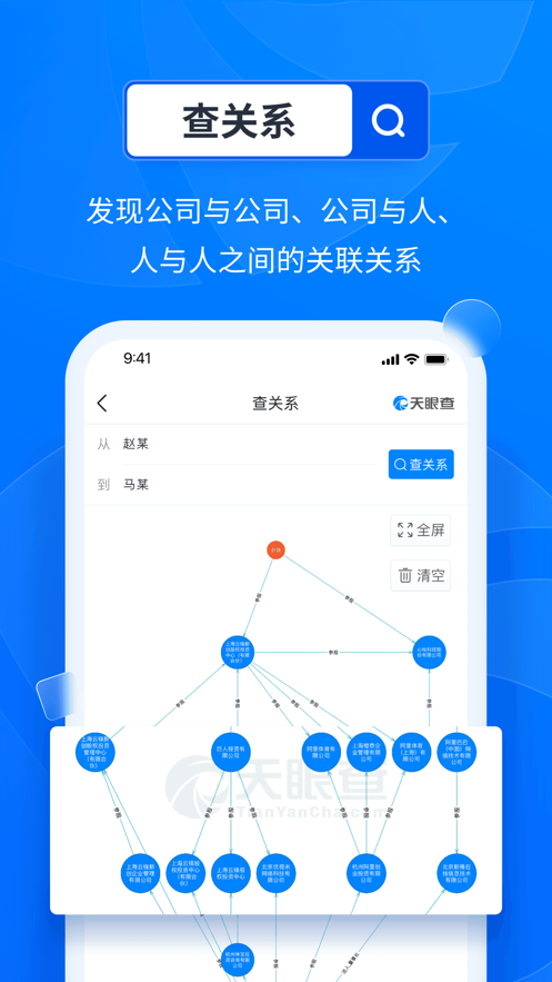 天眼查企业查询app官方免费版图片1