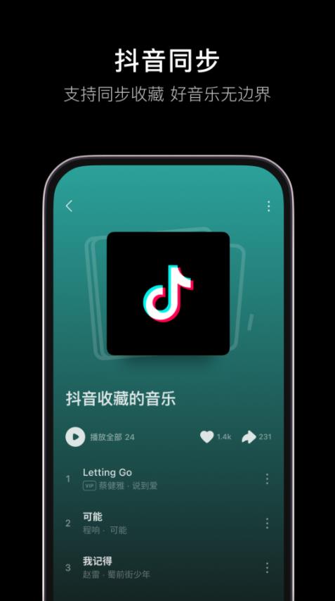 汽水音乐app下载最新版本2024图2: