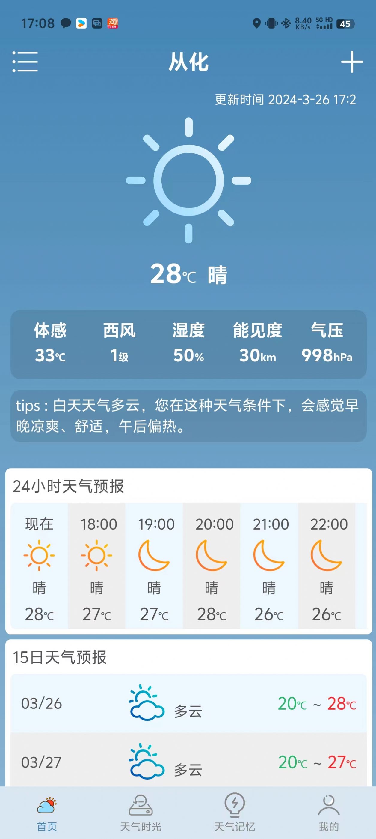 满心天气预报app官方版图1: