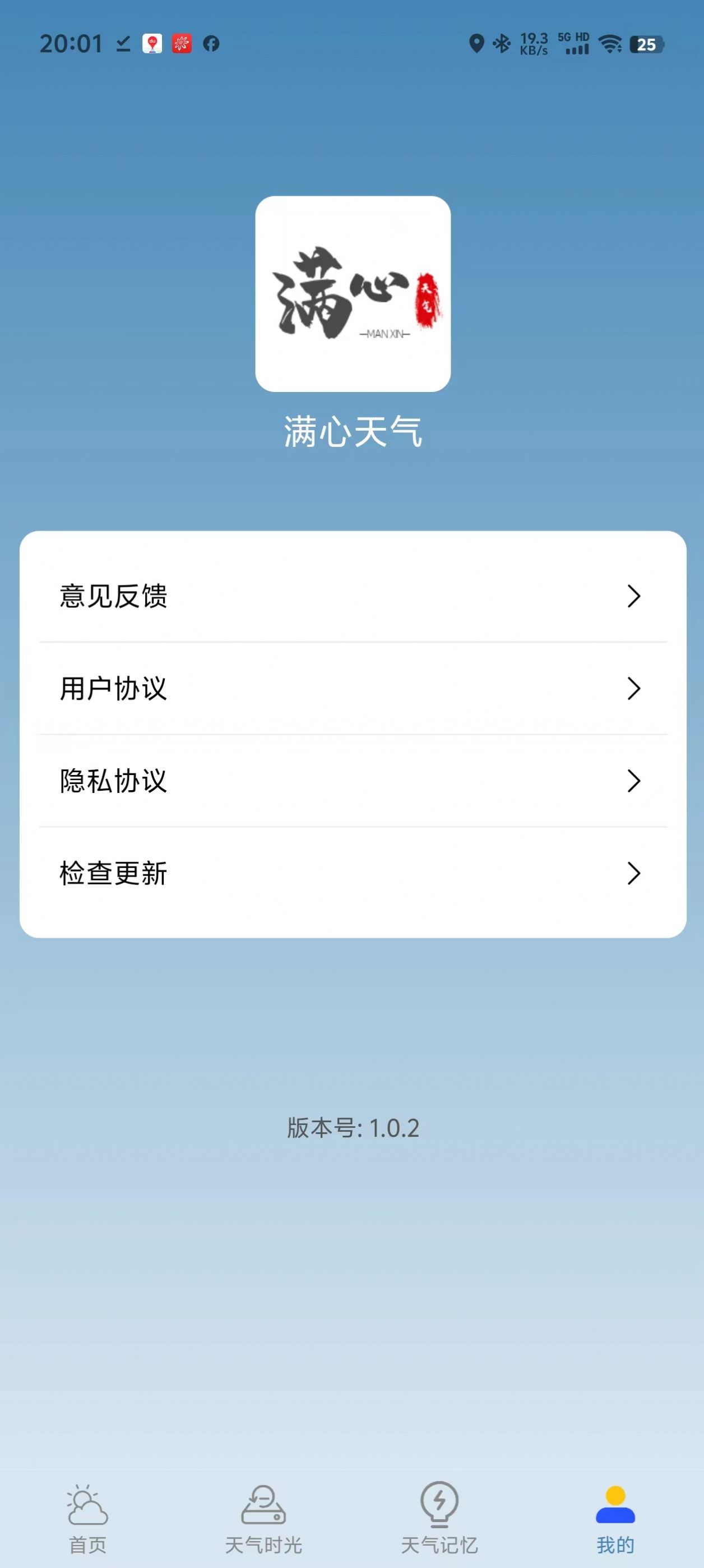 满心天气预报app官方版图3: