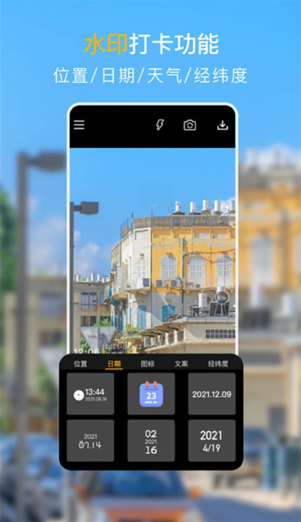 果堡时间水印相机app官方版图1: