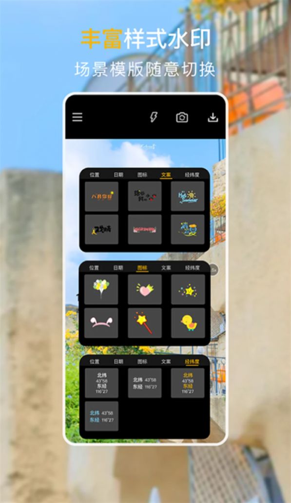 果堡时间水印相机app官方版图2: