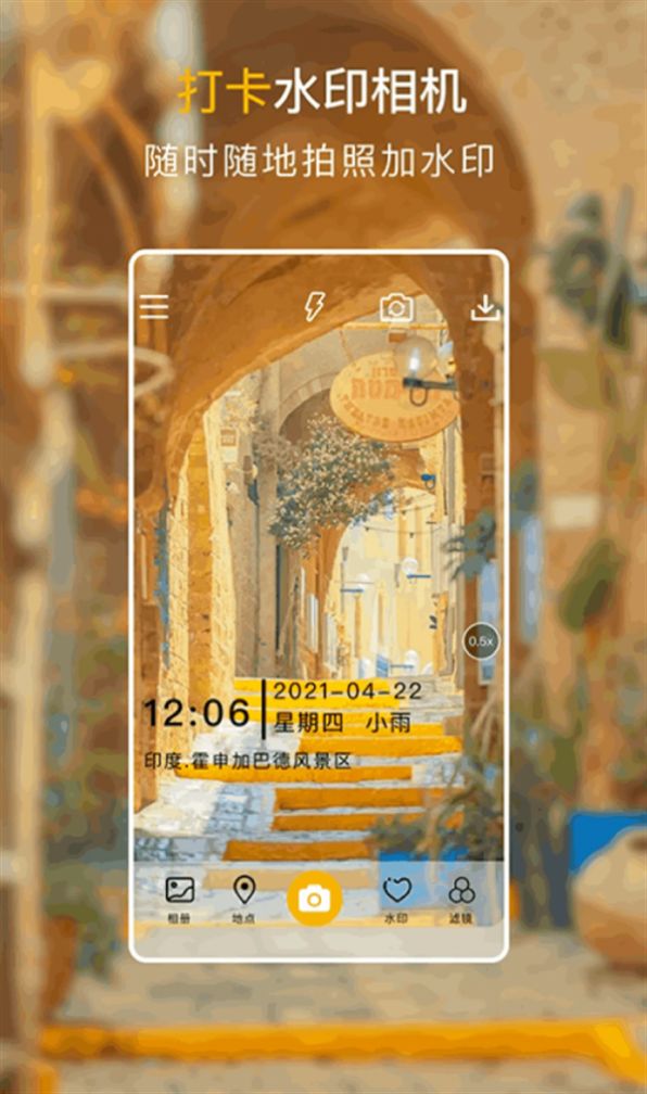 果堡时间水印相机app官方版图片1