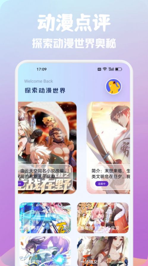 烟花动漫板app安卓版图3: