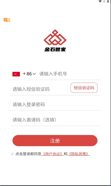 金石世家首码推广app官方版图3: