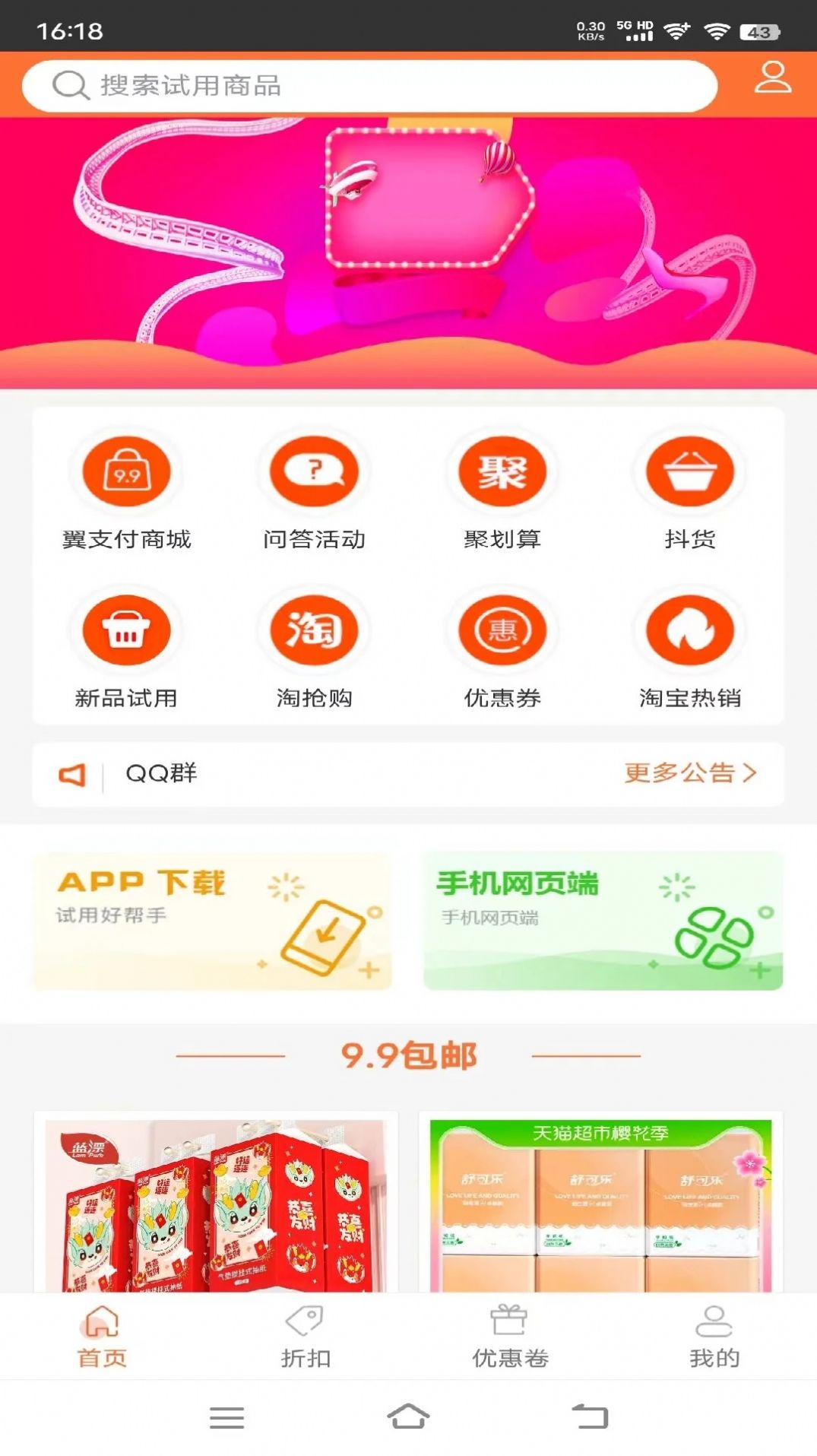 优品好物商城官方app图3: