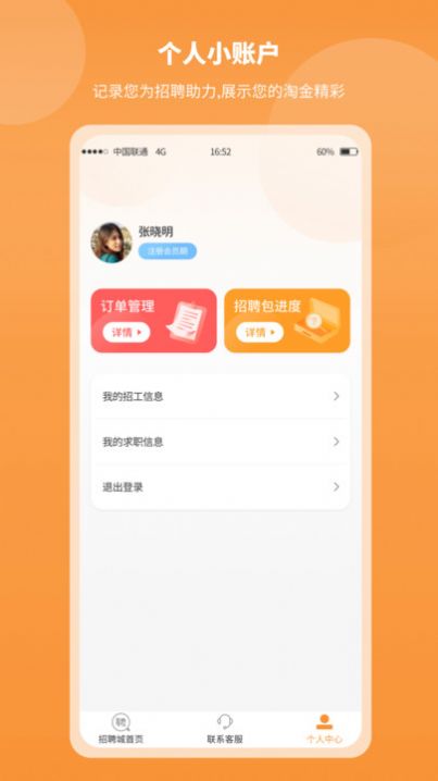 正洋人力汇找工作app官方版图2: