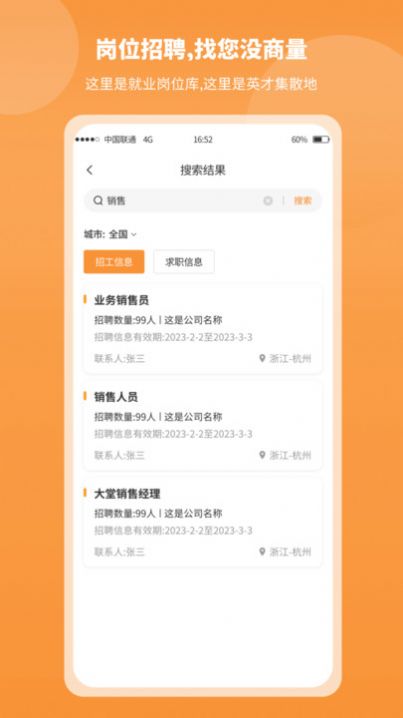 正洋人力汇找工作app官方版图3: