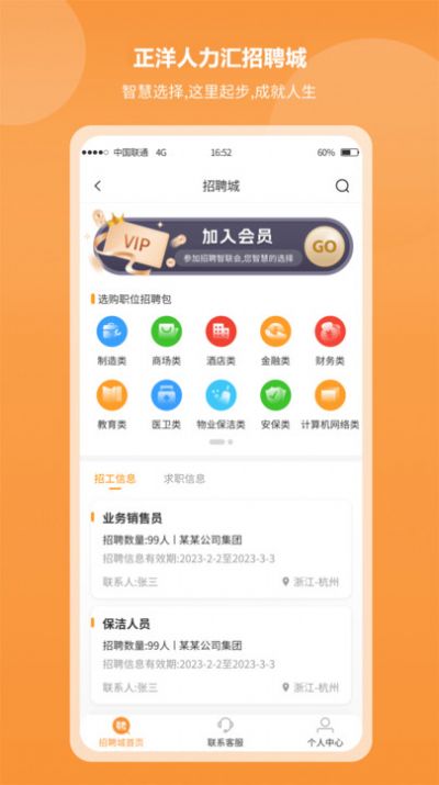 正洋人力汇找工作app官方版图片1