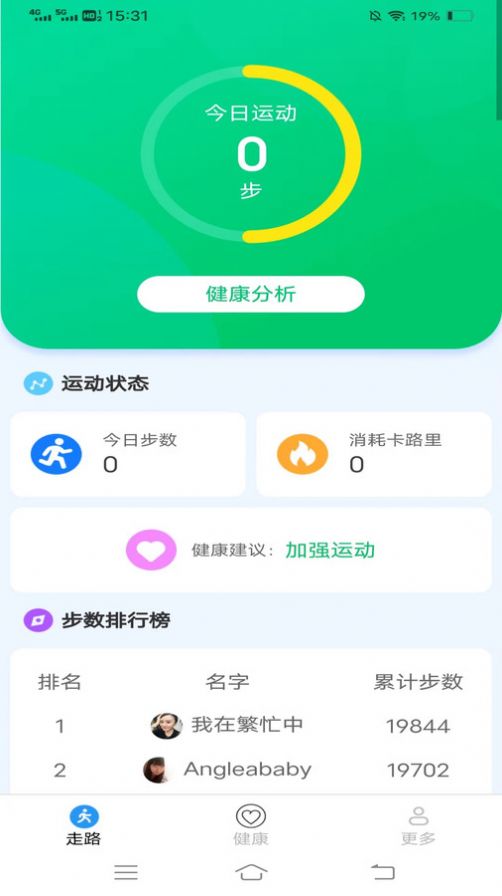 超级走路宝app官方版图1: