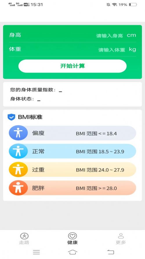 超级走路宝app官方版图片1