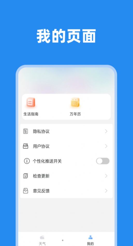 大邱天气先知app最新版图2: