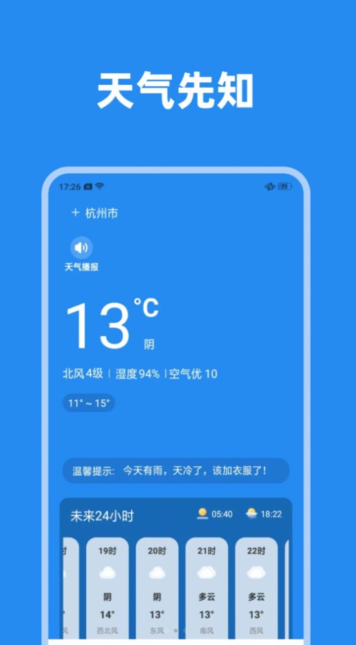 大邱天气先知app最新版图片1