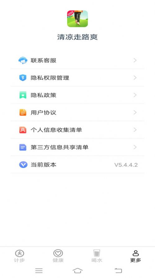 清凉走路爽app官方最新版图3: