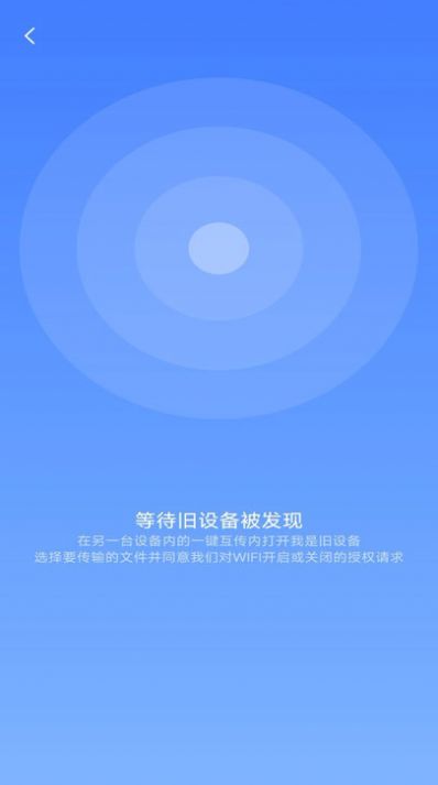 手机搬家壹号app官方版图2: