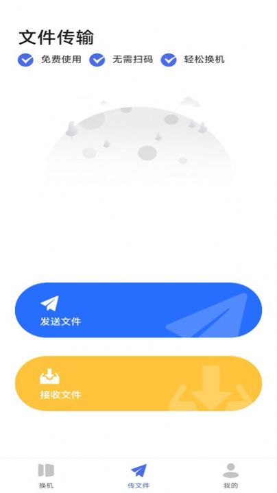 手机搬家壹号app官方版图1: