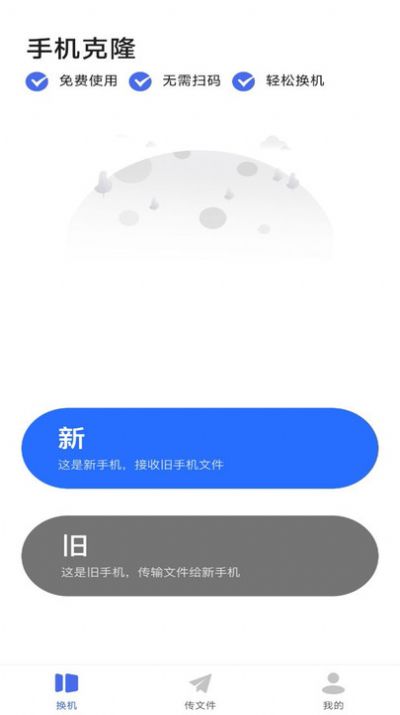 手机搬家壹号app官方版图3: