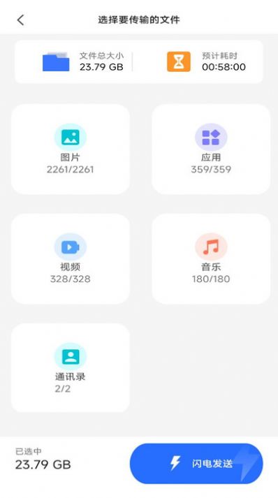 手机搬家壹号app官方版图片1