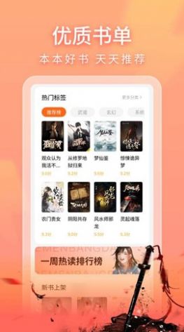 策读小说网app免费版图2: