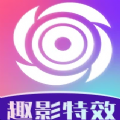 趣影特效app