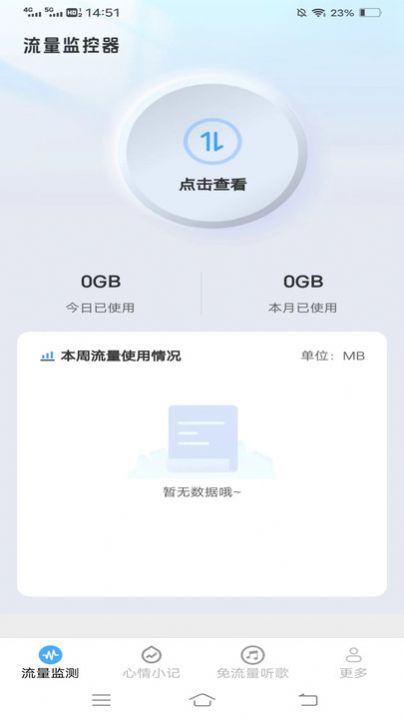 无限畅通管家app官方版图片1