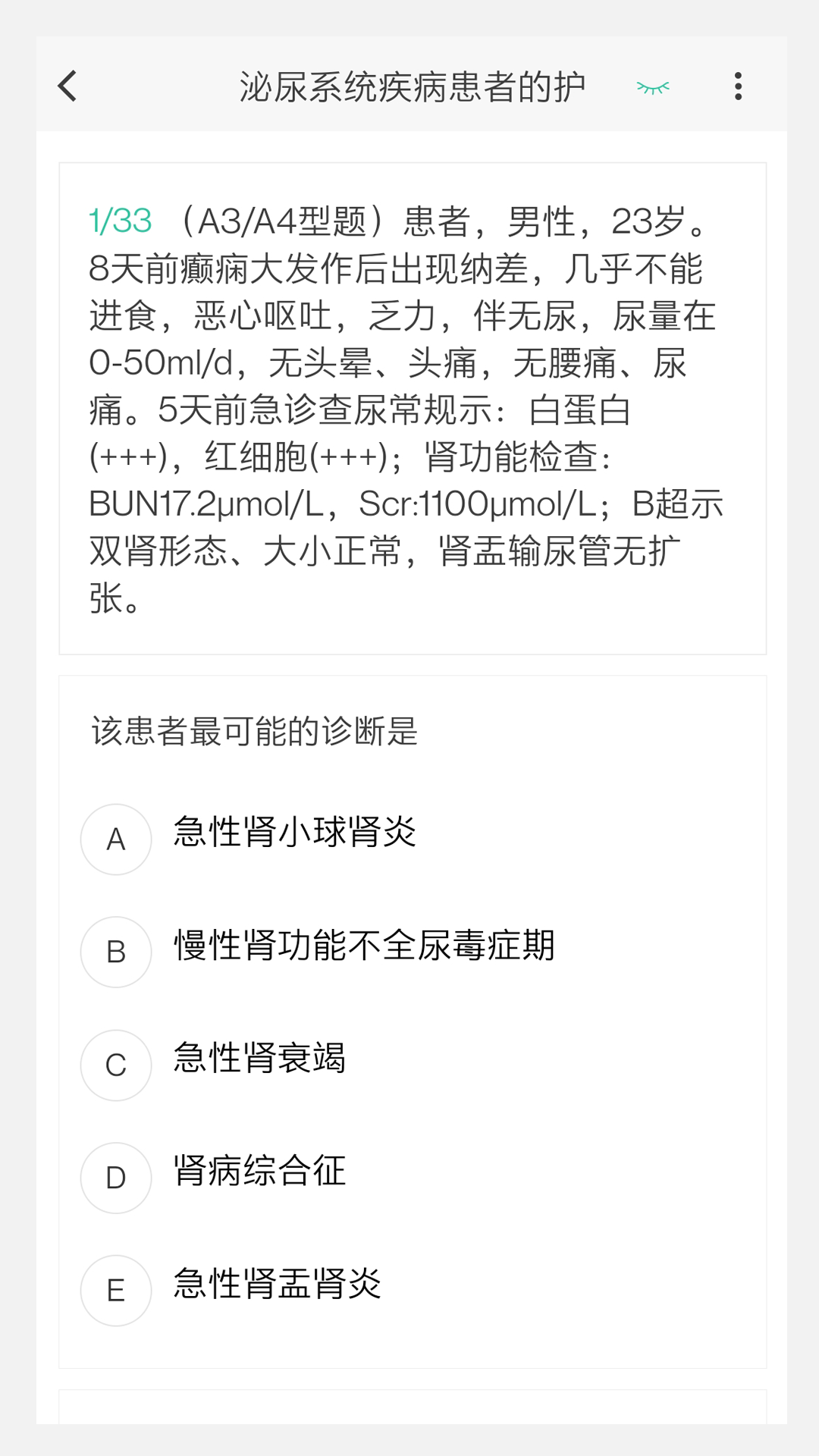 核医学技术新题库app安卓版图片1