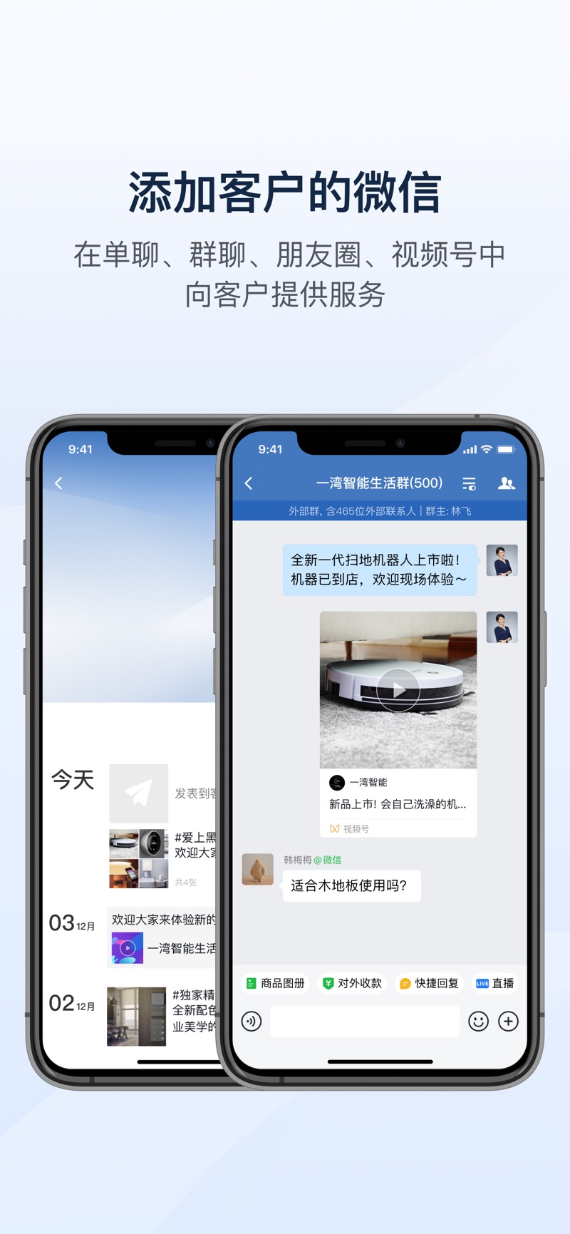 企业微信app下载安装官方版2024最新版图3: