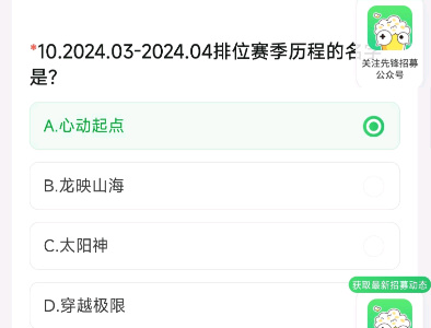 cf手游体验服资格申请答案最新2024汇总 2024穿越火线4月体验服正确答案分享[多图]图片11