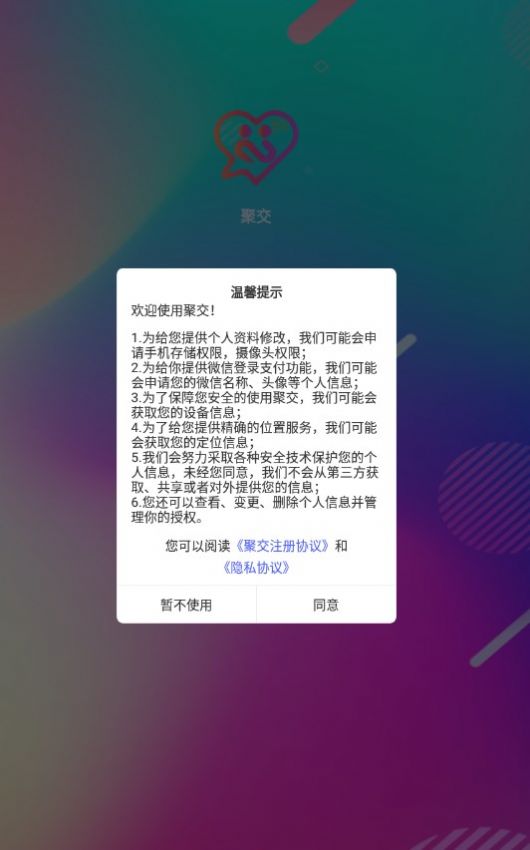 聚交app官方版图3: