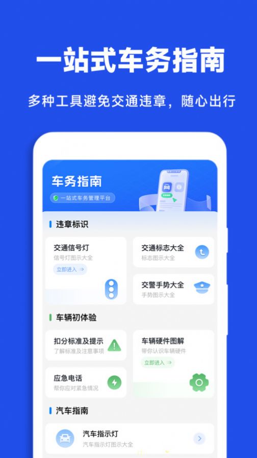 驾驶违章查询app官方版图1: