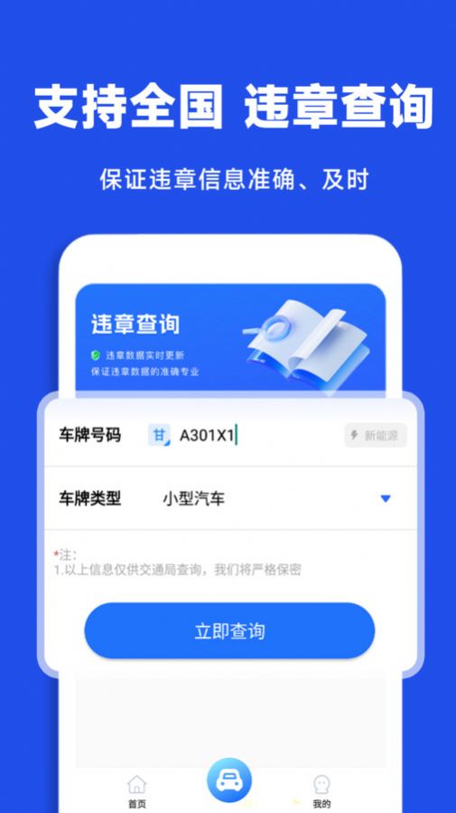 驾驶违章查询app官方版图片1