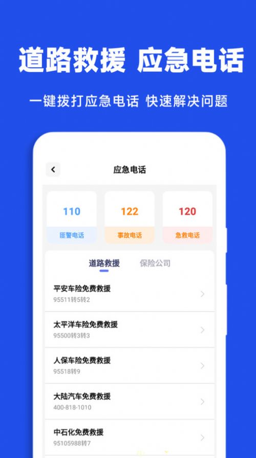 驾驶违章查询app官方版图3: