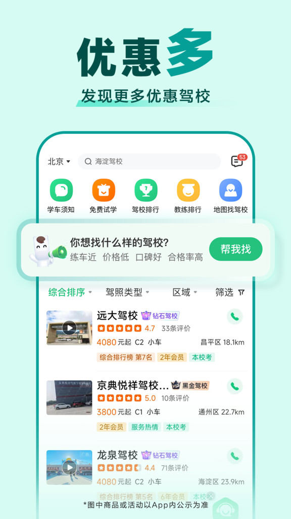 驾校一点通2024最新版app图1: