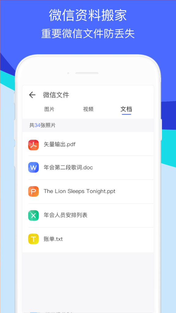 换机助手app下载安装最新版图2: