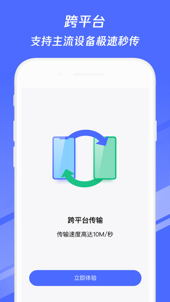 换机助手app下载安装最新版图3: