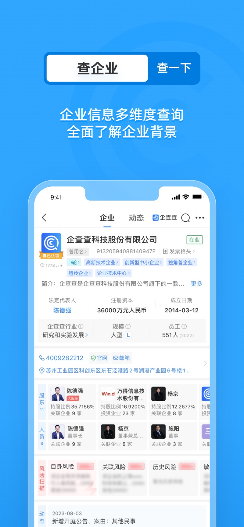 企查查app下载安装官方2024图3: