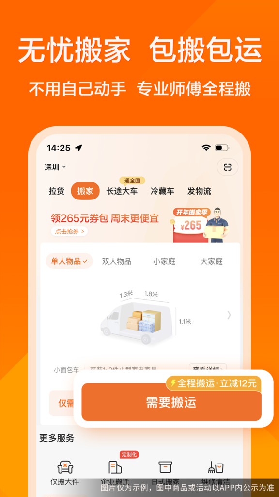 货拉拉app下载官方最新版2024图3: