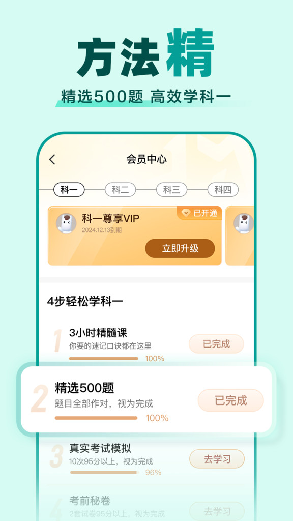 驾校一点通2024最新版app图3: