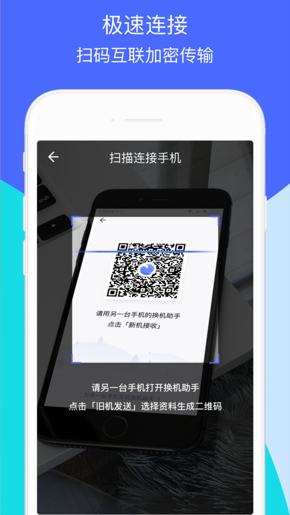 换机助手app下载安装最新版图片2