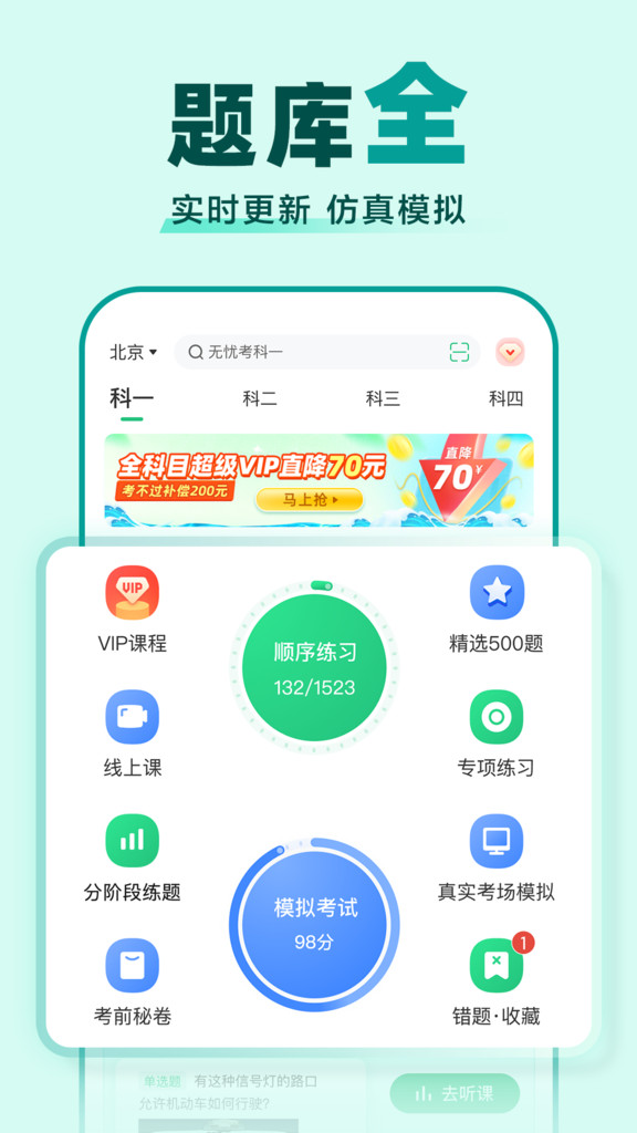 驾校一点通2024最新版app图片1